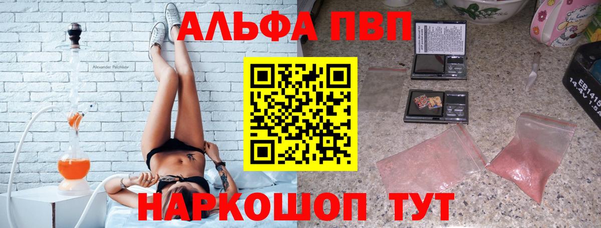 Alpha PVP Соль  A-PVP Crystall  Alpha PVP  Белгород  Альфа ПВП мука  хочу   Вход с VPN 
