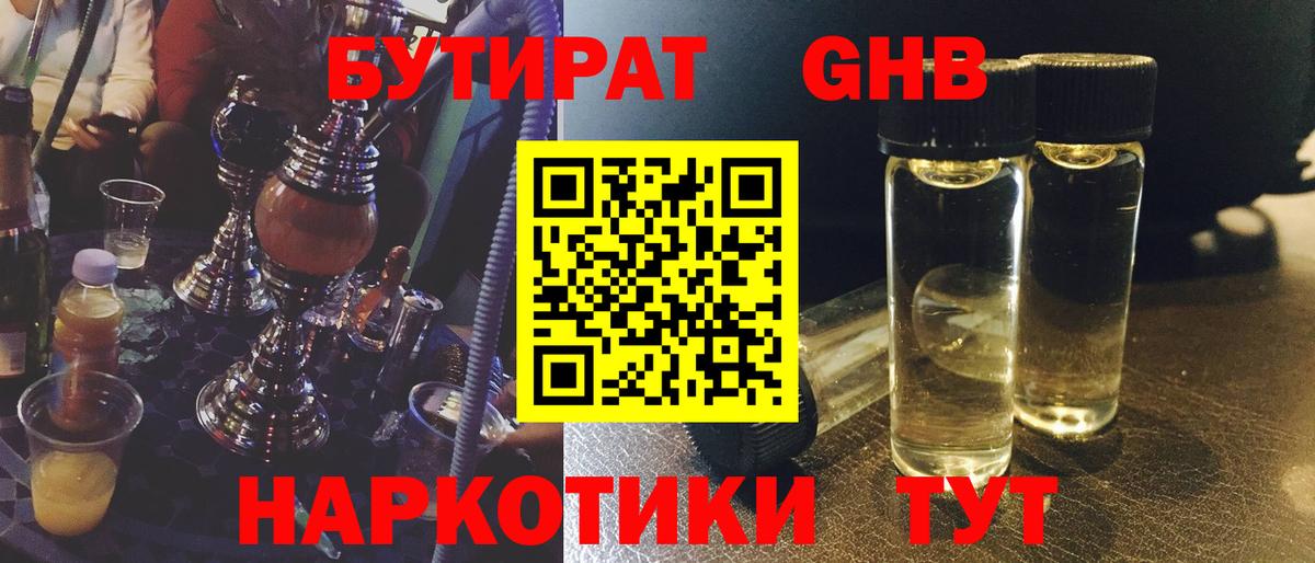Белгород  Бутират жидкий экстази  БУТИРАТ  Вход с VPN 