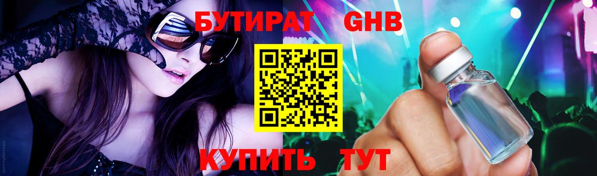 БУТИРАТ 99% Белгород