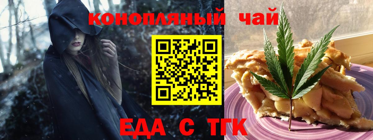Еда ТГК марихуана  Вход с VPN  Белгород 
