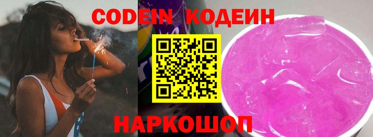 Codein Purple Drank Белгород