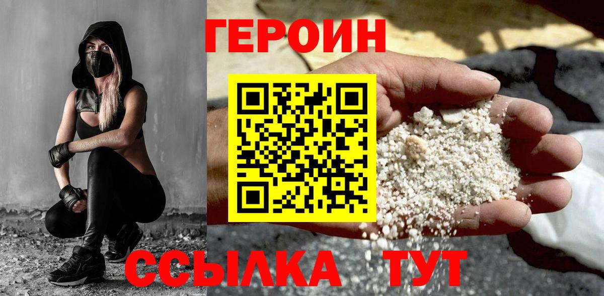 ГЕРОИН афганец Белгород