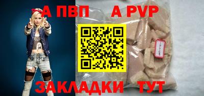 альфа пвп Анапа