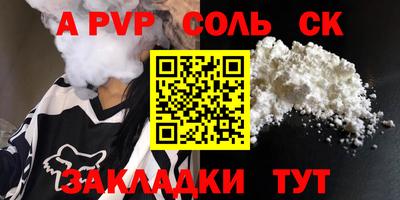 альфа пвп Анапа