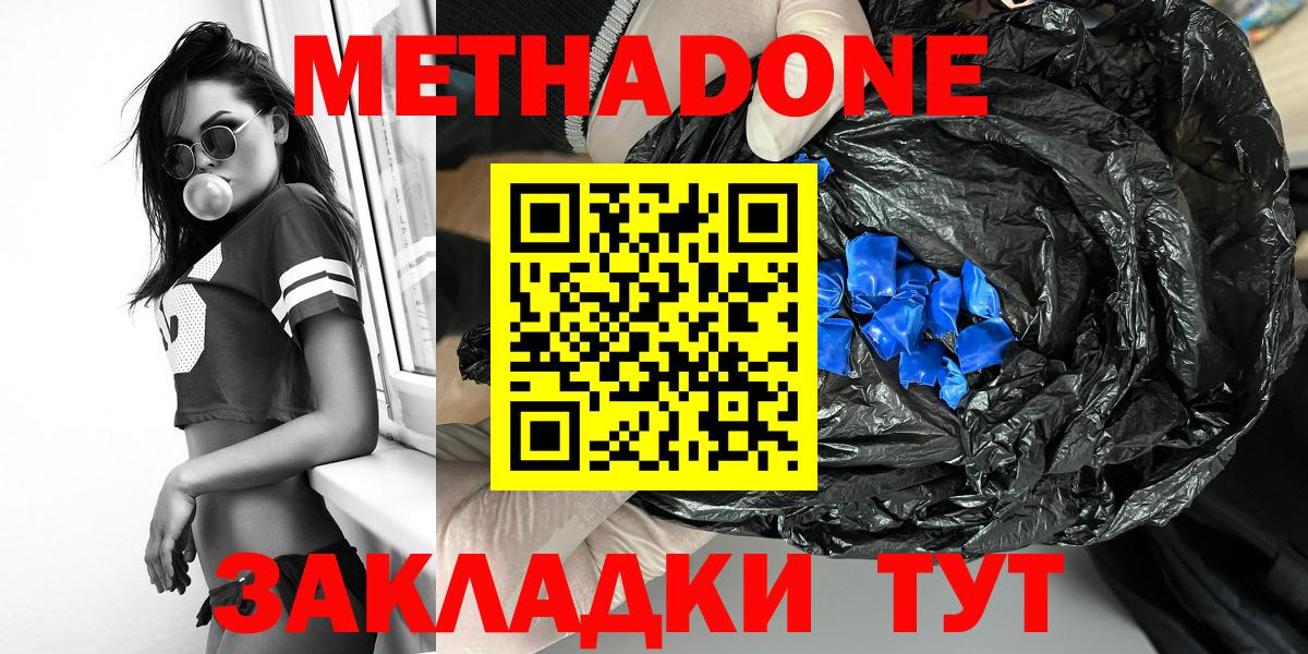shop наркотические препараты  hydra вход  Белгород  Вход с VPN  МЕТАДОН мёд  Метадон methadone 
