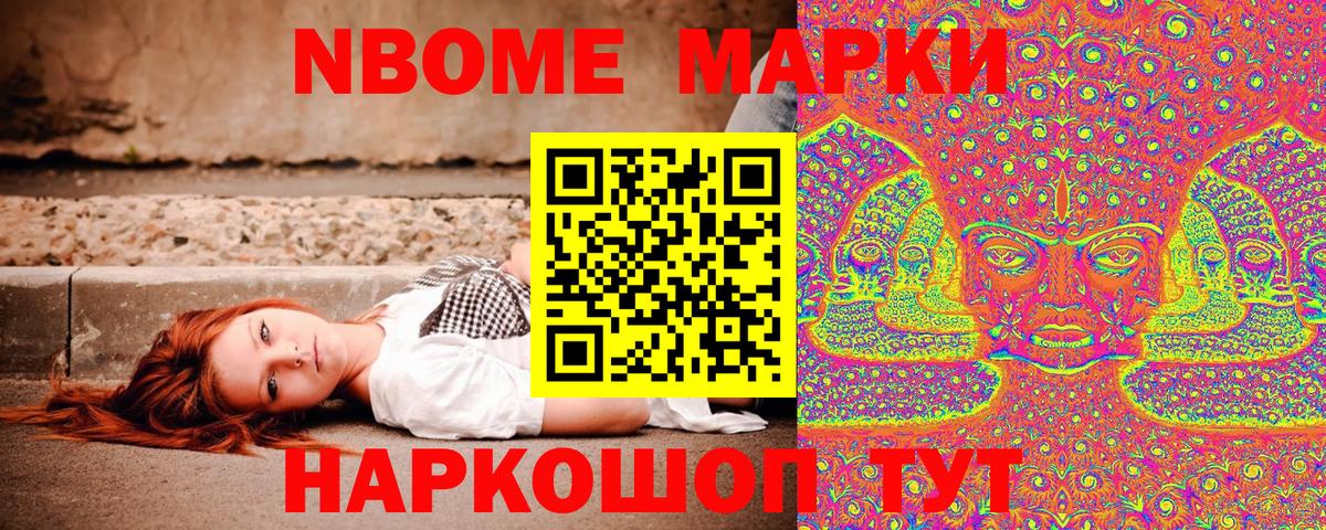 Марки N-bome 1500мкг  Вход с VPN  Белгород 